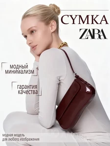 Сумка на плечо багет Zara