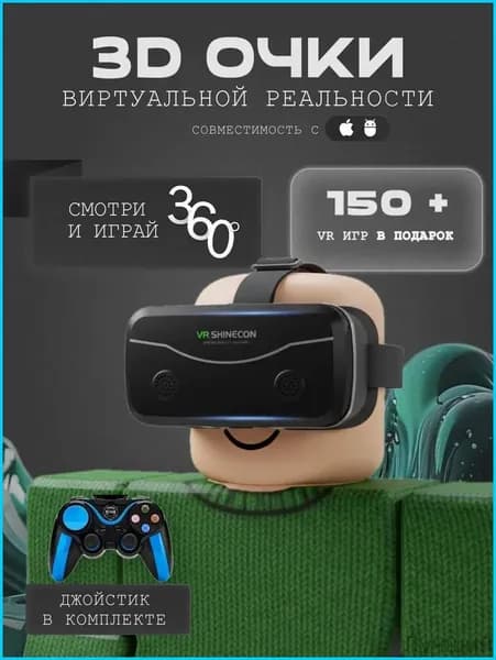 VR очки виртуальной реальности для смартфона, с наушниками и геймпадом