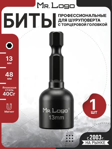 Бита с магнитной головкой 13мм Длина 48мм 1шт. Mr.Logo A7813-1
