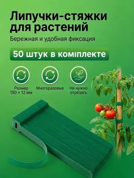 Лента для подвязки растений,1.2см,50шт