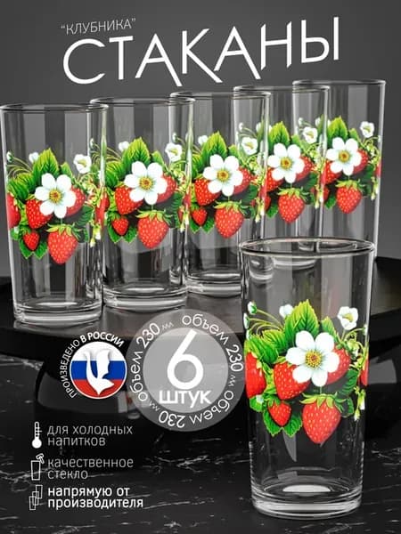 Набор стеклянных стаканов высоких 6 штук