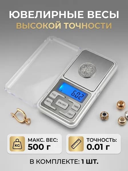 Высокоточные ювелирные весы до 500г с точностью 0.01 гр,Кухонные весы,портативные