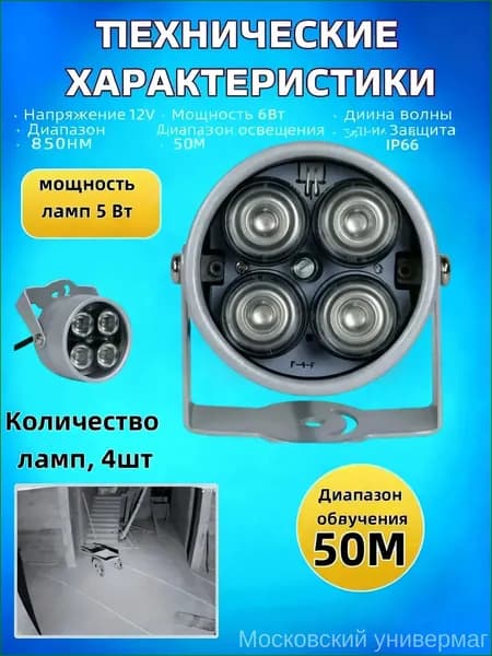 ИК-фонарь для видеонаблюдения мощная LED-подсветка 50 м для наружных камер CCTV 12 В