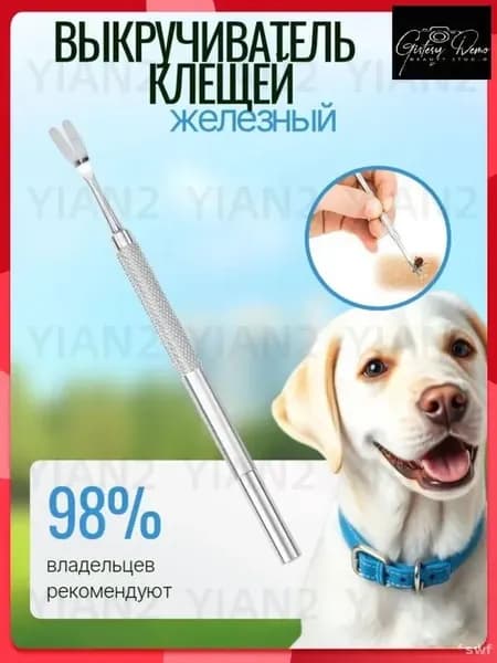 Удалитель клещей