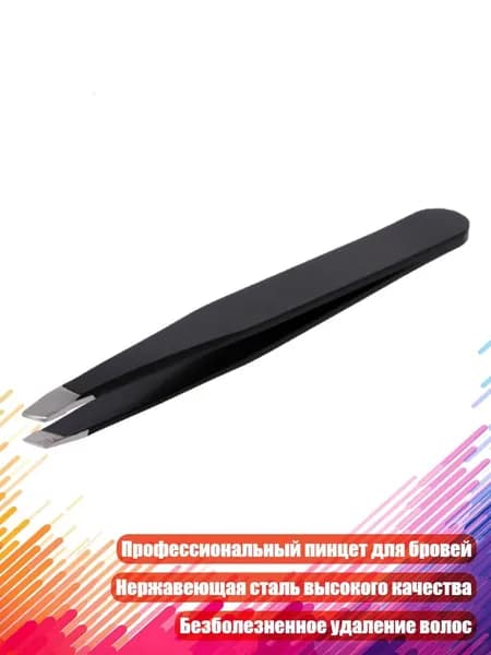 Профессиональные пинцеты для бровей, Черный