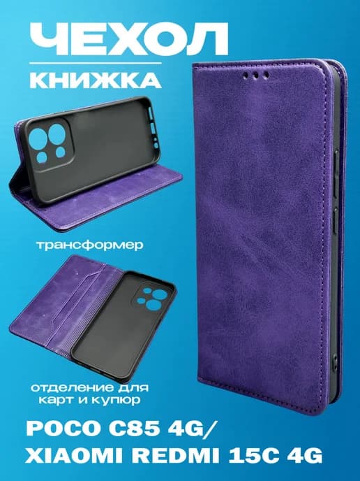 Чехол на Xiaomi Redmi 15C и Poco C85 4G