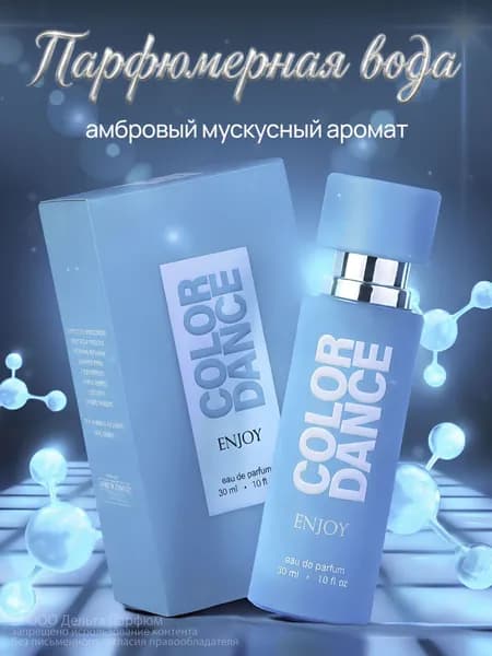 Парфюмерная вода женская Color Dance Enjoy 30 мл. Духи женские 02