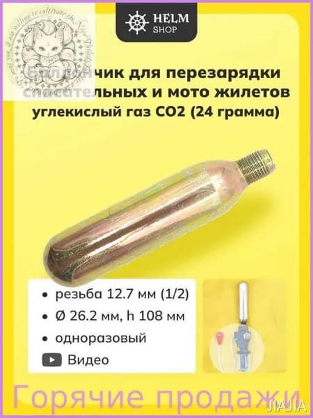 Комплект для перезарядки спасательных жилетов, размер: 0
