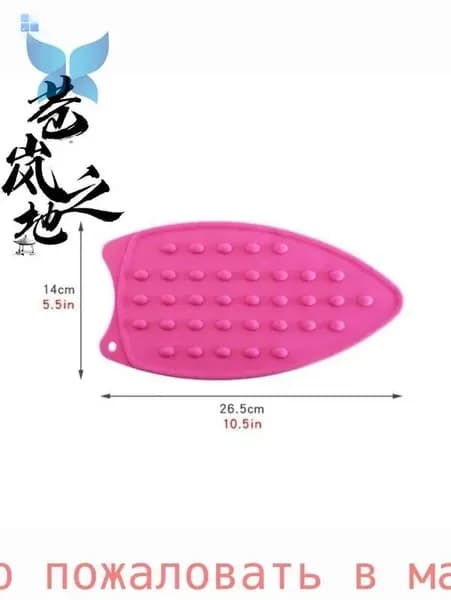 Коврик подставка для мини утюга PRYM 611915, 611908, силикон, розовый