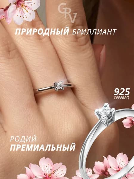 GRV Кольцо серебряное с бриллиантом