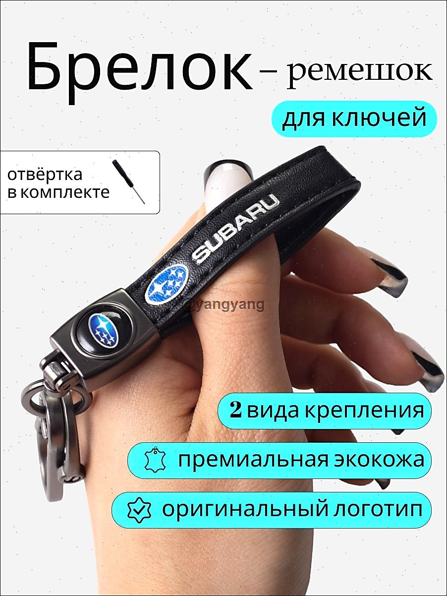 Брелок для ключей автомобиля с логотипом subaru субару