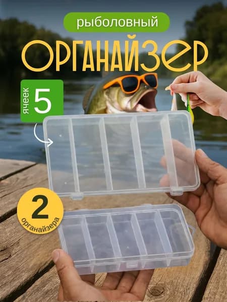 Ящик рыболовный для принадлежностей 2шт , 5 секций