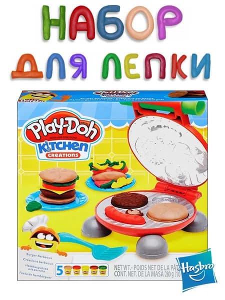 Игровой набор с массой для лепки Play-Doh "Бургер-гриль" Hasbro