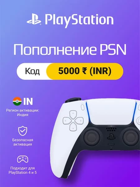 Карта пополнения PSN Индия 5000 INR: максимальный баланс для PlayStation Store India