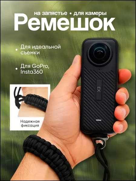 Аксессуар для камеры