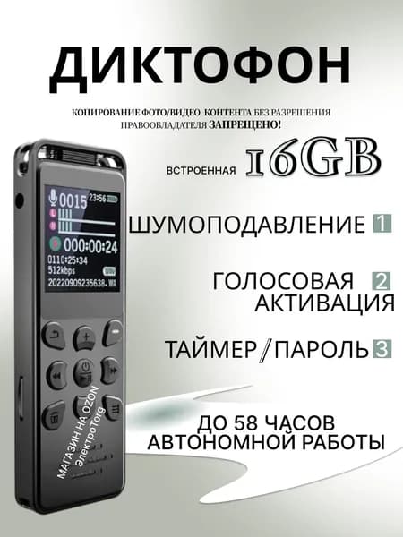 Диктофон для записи и прослушивания с шумоподавлением и датчиком звука V68, mp3 плеер