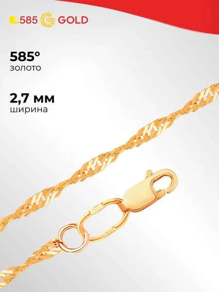 Браслет сингапур из красного золота 585 пробы 585GOLD