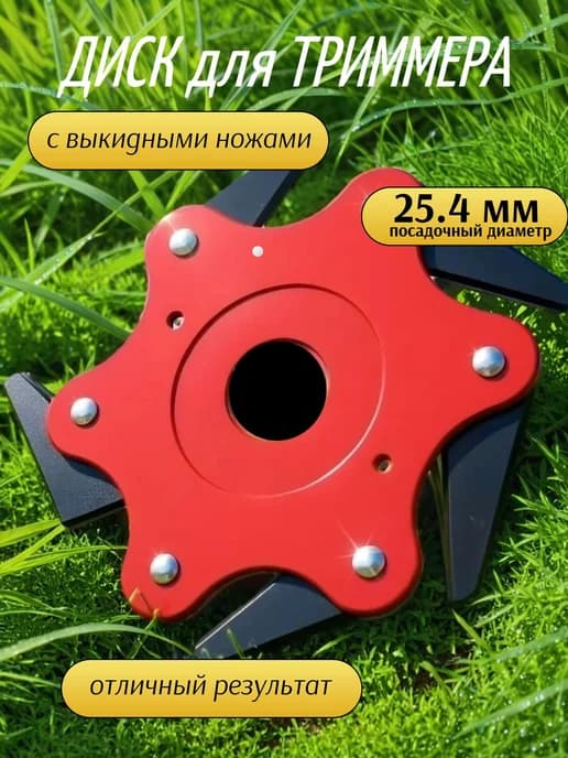 Диск для триммера
