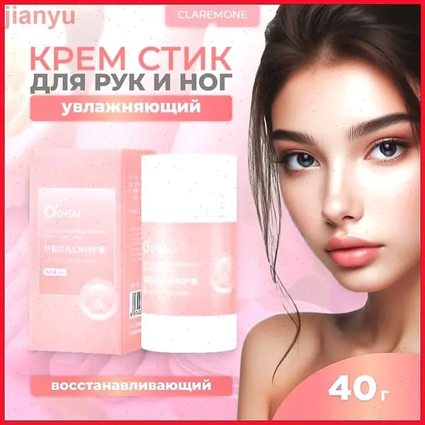 Claremone Крем для рук, ног и лица увлажняющий, бальзам стик 40 г.