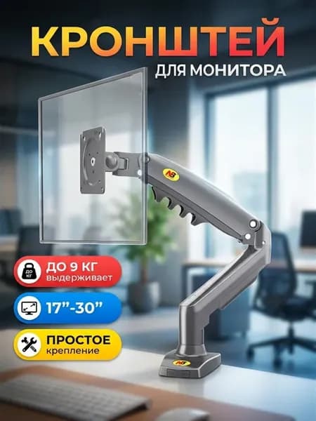 Кронштейн для монитора 17-30 вращение до 9кг