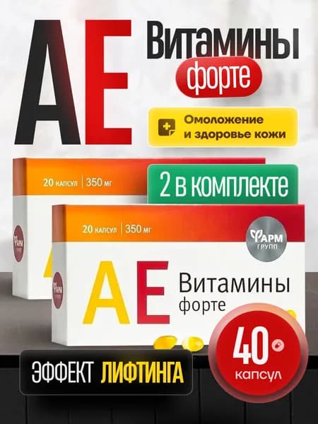 Аевит 40 капсул АЕ витамины для красоты и здоровья кожи