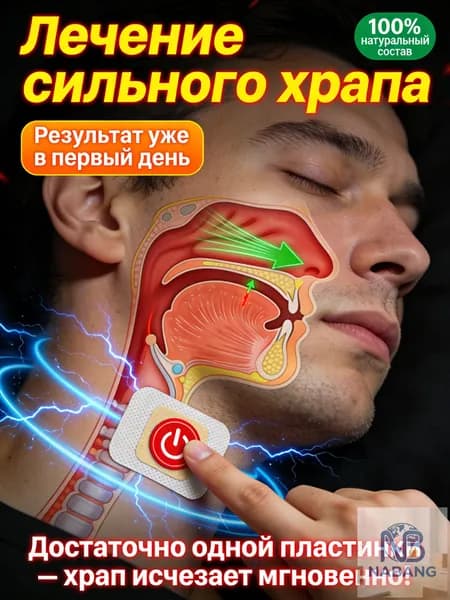 Средство от храпа ХРАПУНЕТ - Эффективный спрей против храпа для мужчин и женщин - Свободное дыхание и тихий сон с первого применения