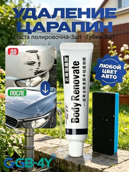 Полироль автомобильный, 15 мл, 3 шт.