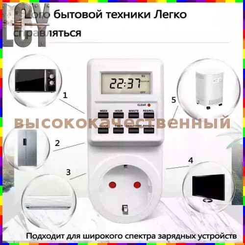 Умная розетка с программируемым таймером для управления включением и выключением электроприборов