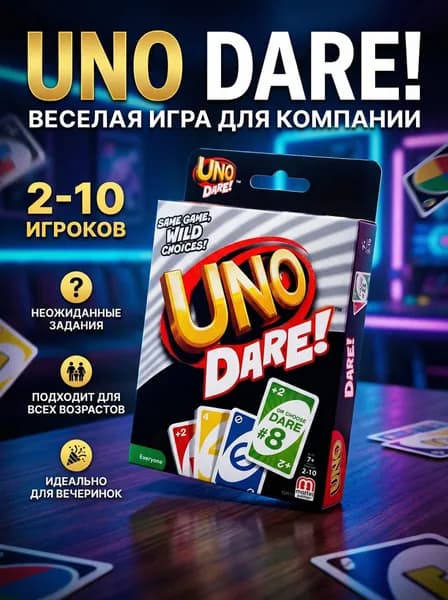 Настольная карточная игра UNO Dare (Уно Дэр) игра с заданиями для компании