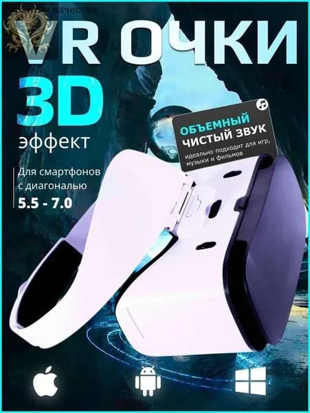 VR Очки виртуальной реальности для телефона