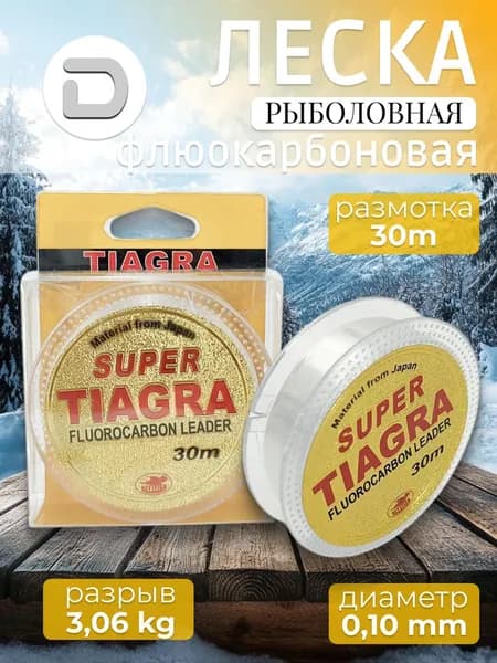 Леска рыболовная флюорокарбоновая TIAGRA 0.1мм, 3.06кг, 30м