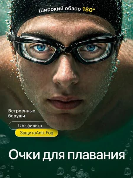 Очки для плавания универсальные мужские, женские, детские профессиональные, для бассейна и открытой воды