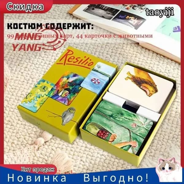Самый популярный в 2026 годуМетафорические ассоциативные карты Resilio для работы со стрессом, 99+44 карты, колода МАК Ресилио, психологический инструмент самопомощи и глубинной терапии