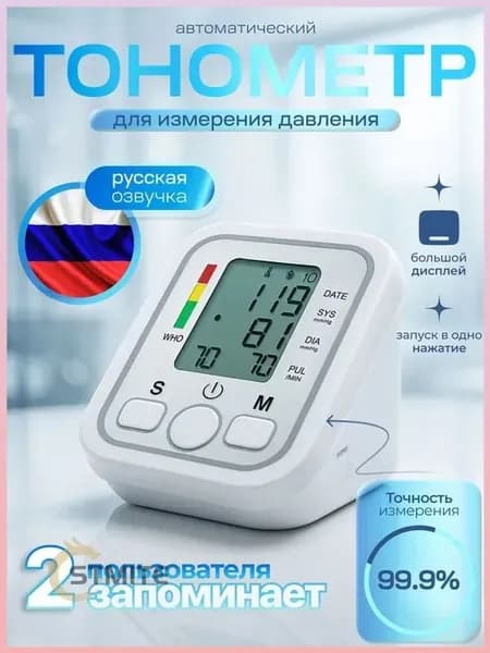 Тонометр Автоматический; Аппарат Для Измерения Давления; Тонометр Для Измерения Давления Автоматический