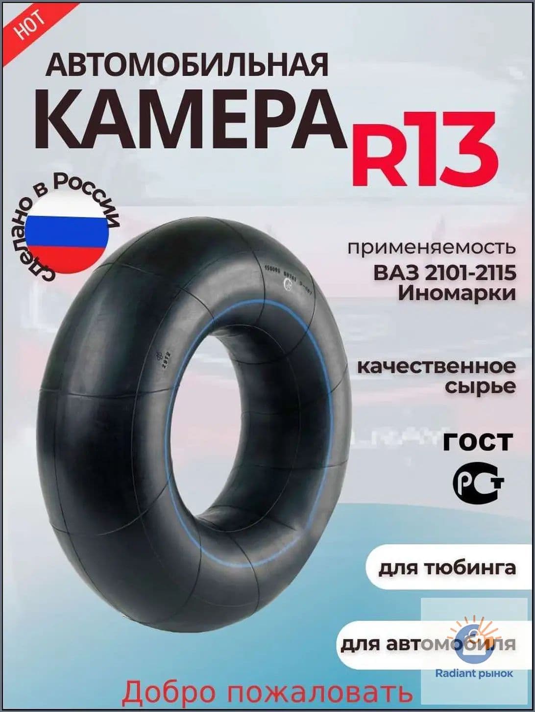 Камера колеса автомобильная 175/70 R13