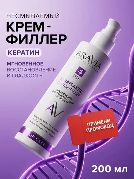 Термозащита для волос крем с кератином несмываемый