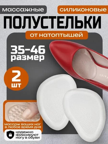 Полустельки гелевые под стопу