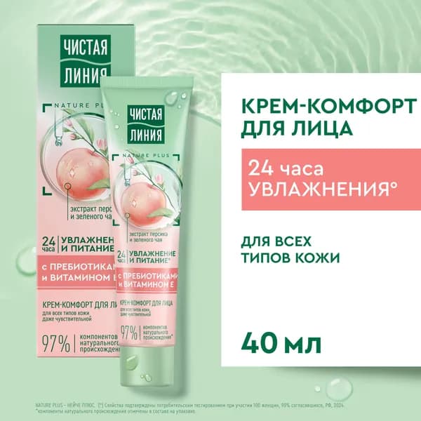 Крем для лица увлажняющий и питательный с витамином Е, 40 мл