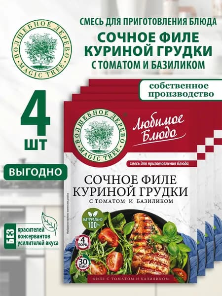 Сочное филе куриной грудки с томатом и базиликом Волшебное Дерево 4шт по 20г смесь для приготовления блюда