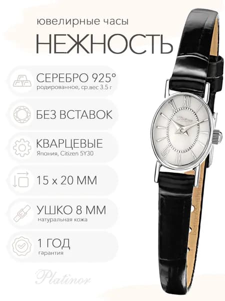 Женские серебряные часы Чайка Нежность, арт. 44300.120