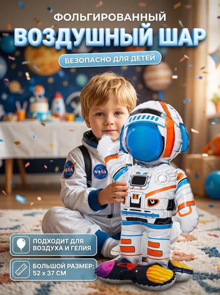 Надувной фольгированный шар космонавт на подставке, детский декор для космического дня рождения мальчиков, тематические праздничные украшения