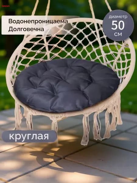 Матрас для садовой мебели 50х50 см