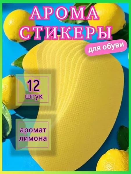 Средство для ухода за обувью Дезодорант