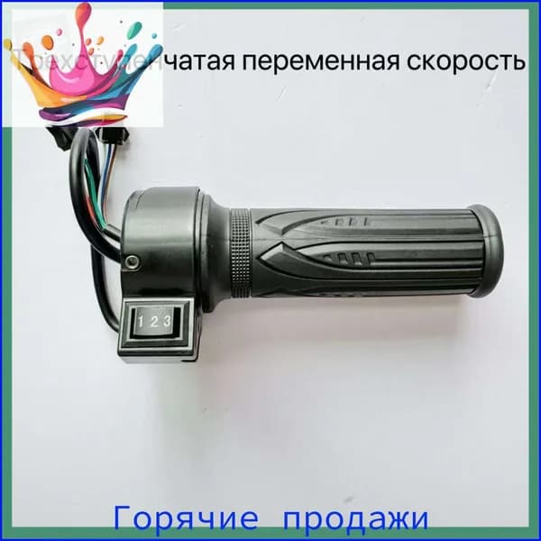 Ручка газа для электротранспорта