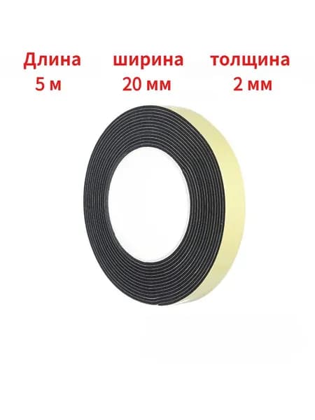 Клейкая лента 20 мм 5 м, 1 шт