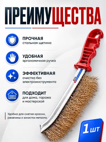 Щетки металлические ручные, набор 1 шт