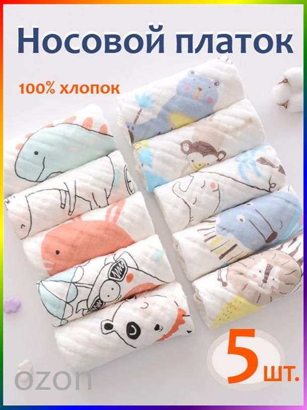 Носовой платок