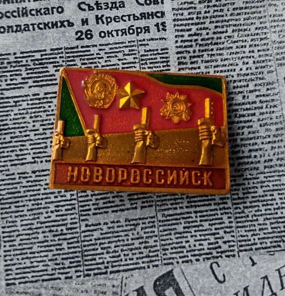 значок СССР Новороссийск