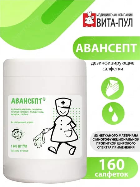 Дезинфицирующие салфетки Авансепт 160 штук белые