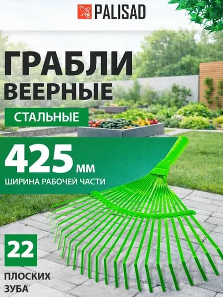 Грабли веерные стальные, 425 мм, 22 зуба, 617705